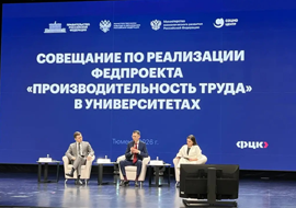 НАЦПРОЕКТ В ДЕЙСТВИИ: СТРАТЕГИЮ ПОВЫШЕНИЯ ПРОИЗВОДИТЕЛЬНОСТИ ТРУДА В ВУЗАХ ОПРЕДЕЛИЛИ НА СОВЕЩЕНИИ В ТЮМЕНИ